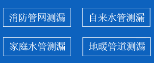 岚县暗管漏水检测