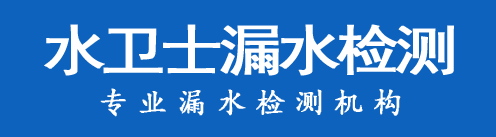 岚县暗管漏水检测